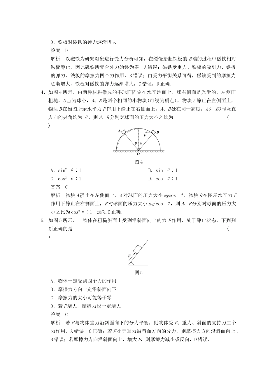 (广东专用）高考物理二轮复习与增分特训 专练3 受力分析和共点力的平衡_第2页