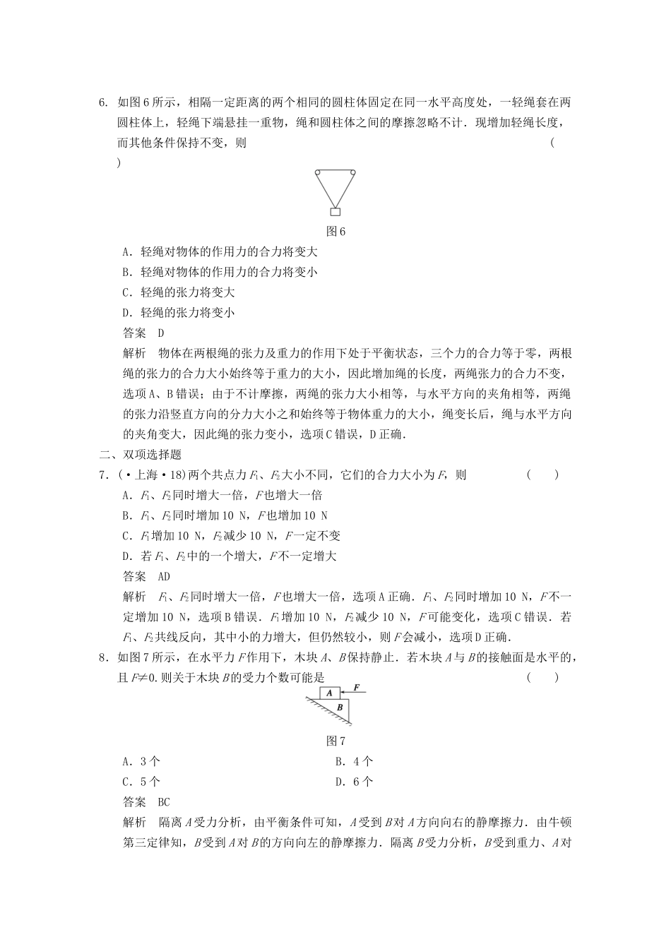 (广东专用）高考物理二轮复习与增分特训 专练3 受力分析和共点力的平衡_第3页