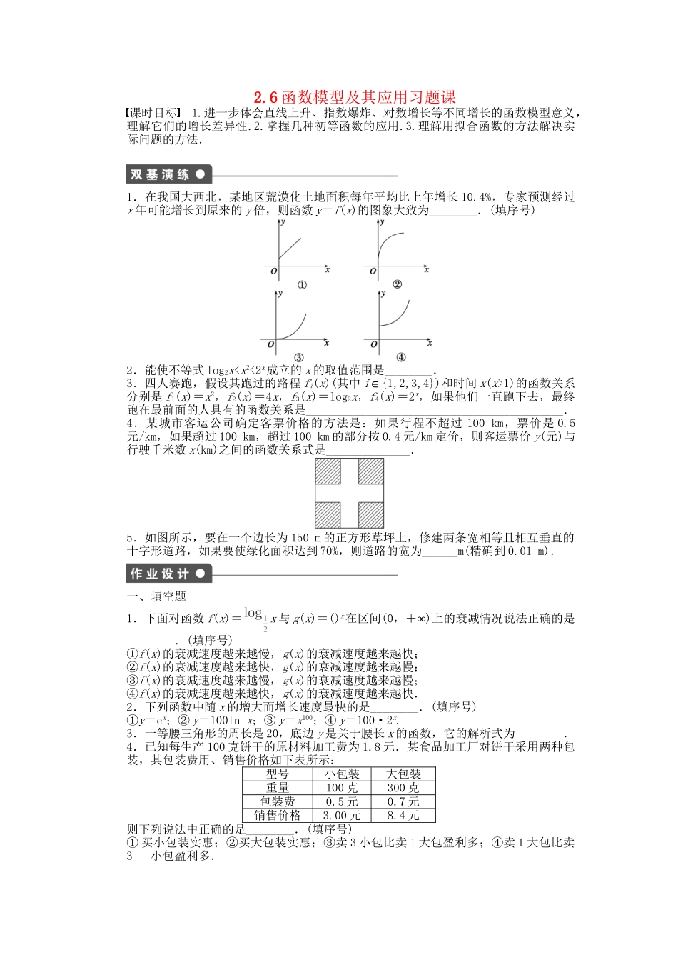 高中数学 2.6函数模型及其应用习题课 苏教版必修1_第1页