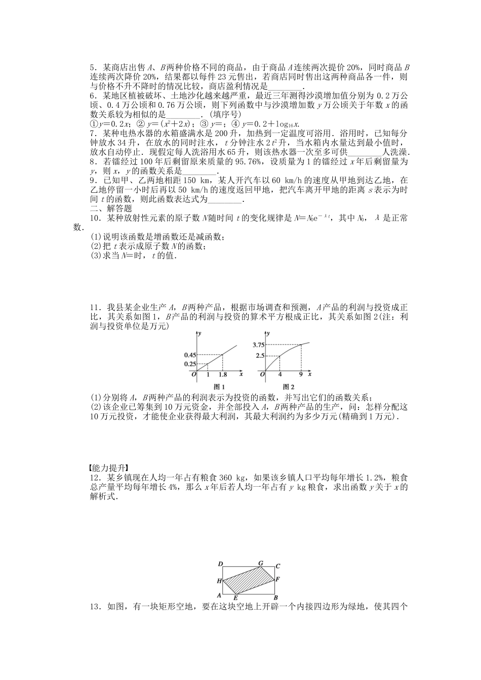 高中数学 2.6函数模型及其应用习题课 苏教版必修1_第2页