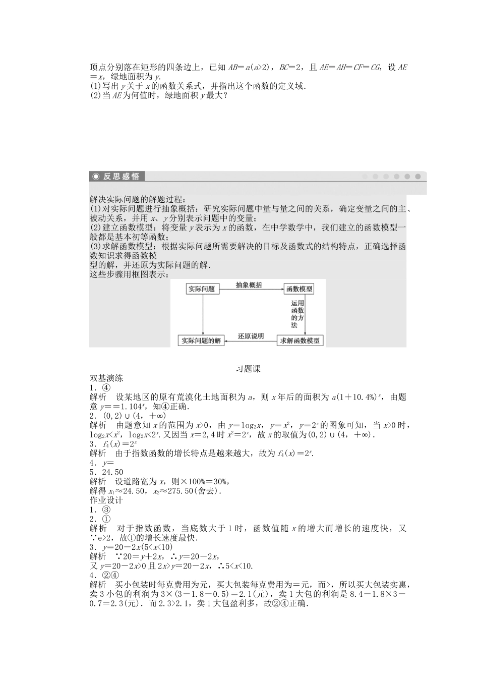 高中数学 2.6函数模型及其应用习题课 苏教版必修1_第3页