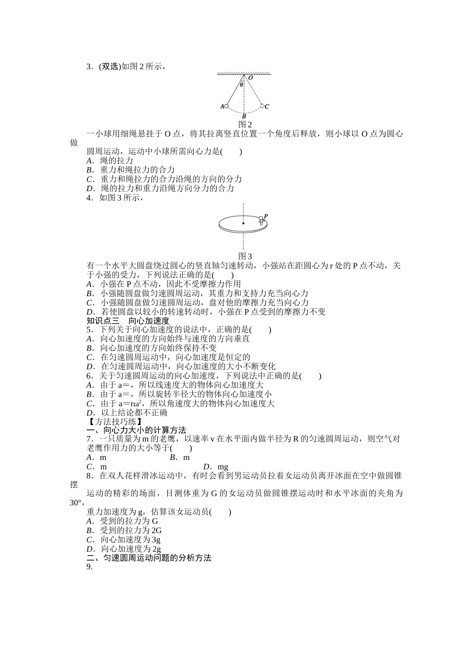 高中物理 第二章 第二节 向心力课时作业 粤教版必修2_第2页