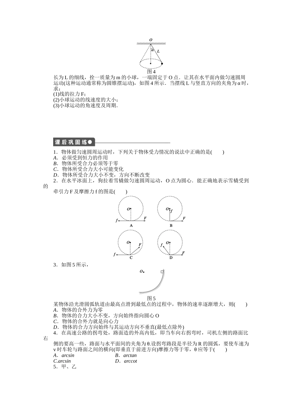 高中物理 第二章 第二节 向心力课时作业 粤教版必修2_第3页
