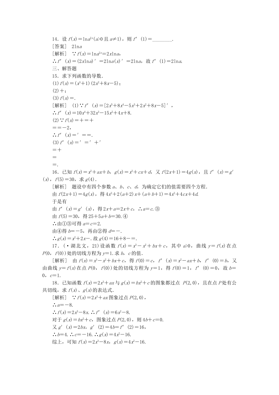 高二数学 1、3-2-2导数的运算法则同步练习 新人教A版选修1-1_第3页