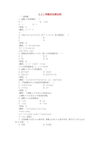 高二数学 1、3-2-2导数的运算法则同步练习 新人教A版选修1-1