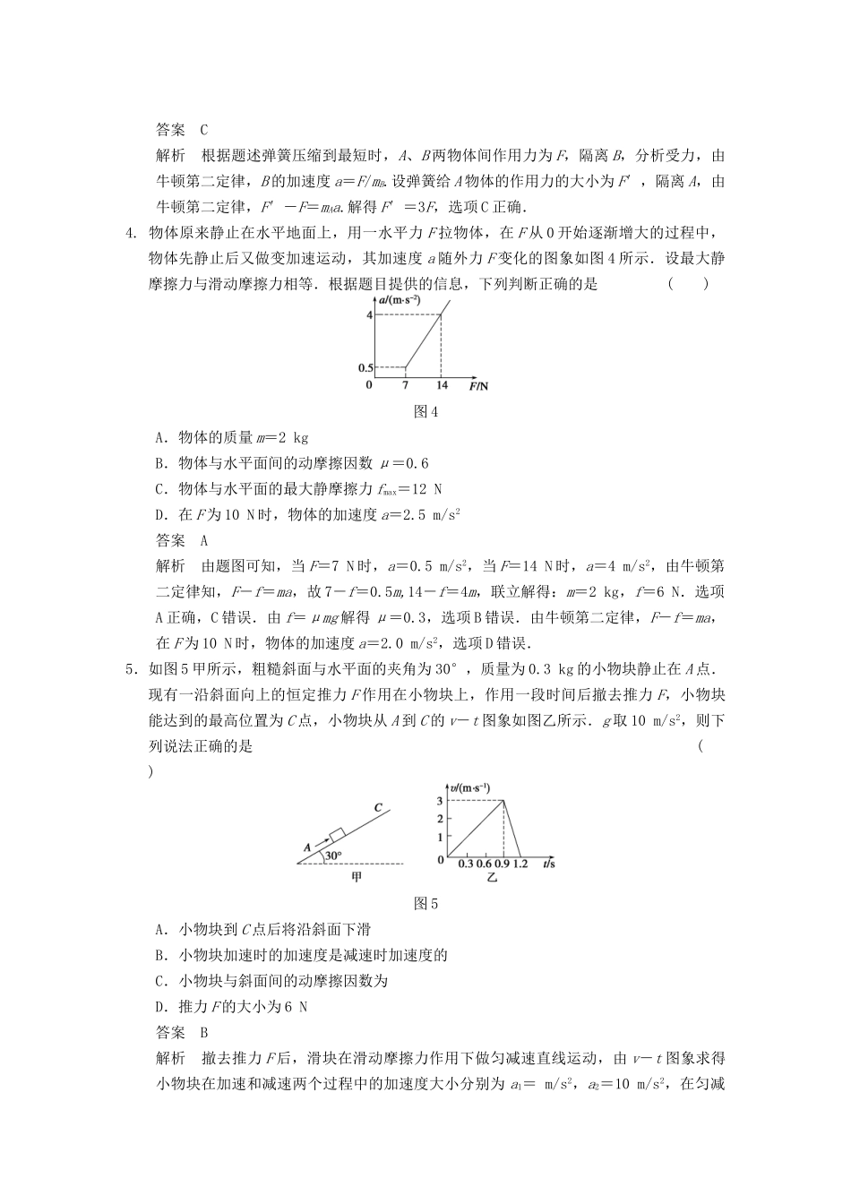 (广东专用）高考物理二轮复习与增分特训 专练4 牛顿第二定律的理解和应用_第2页