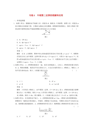 (广东专用）高考物理二轮复习与增分特训 专练4 牛顿第二定律的理解和应用
