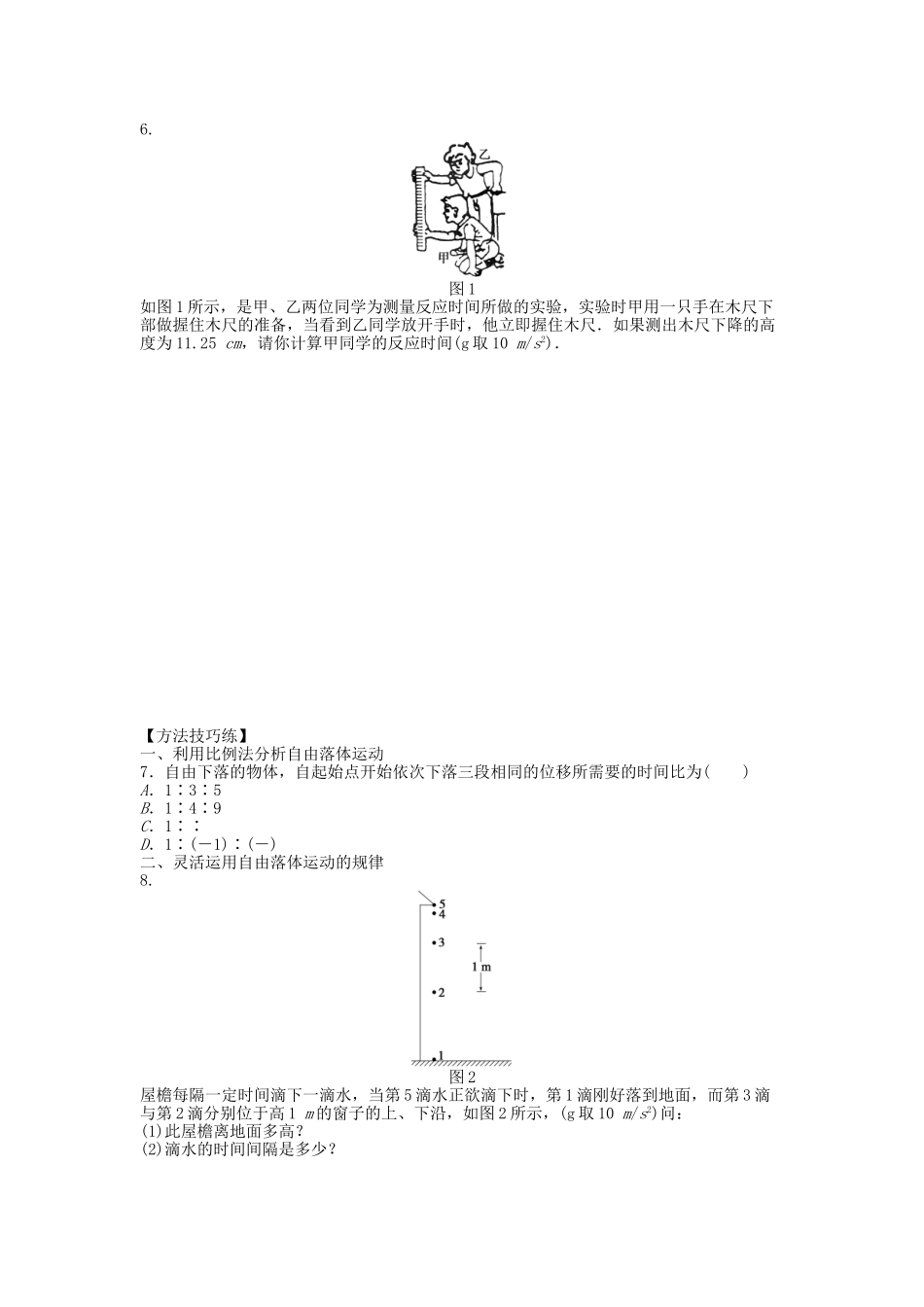 高中物理 第二章 第二节 自由落体运动规律课时作业 粤教版必修1_第3页