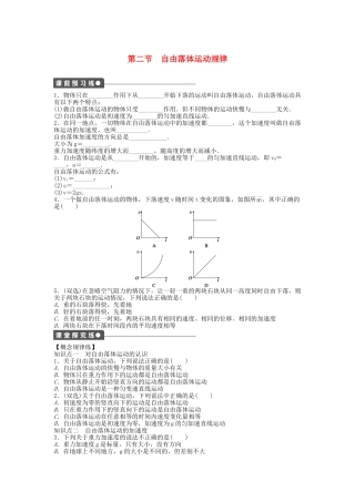 高中物理 第二章 第二节 自由落体运动规律课时作业 粤教版必修1