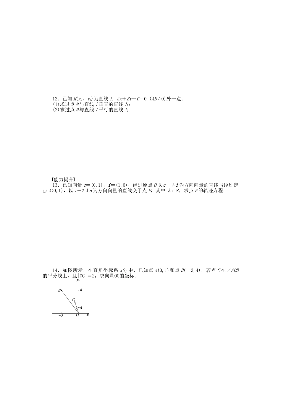 高中数学 2.7.1 点到直线的距离公式课时作业 北师大版必修4_第2页