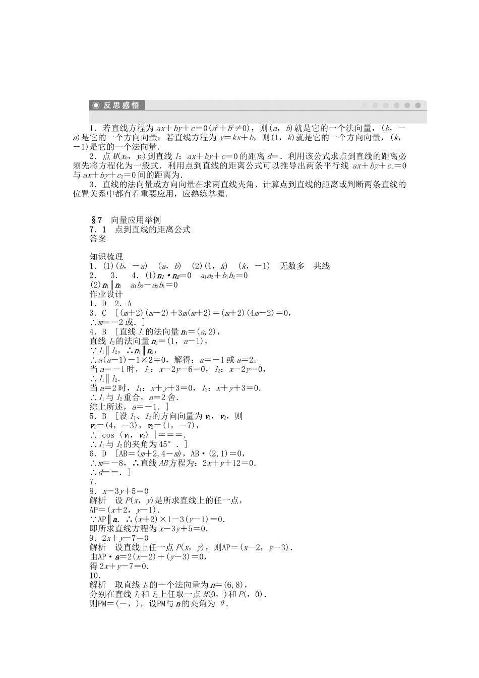 高中数学 2.7.1 点到直线的距离公式课时作业 北师大版必修4_第3页