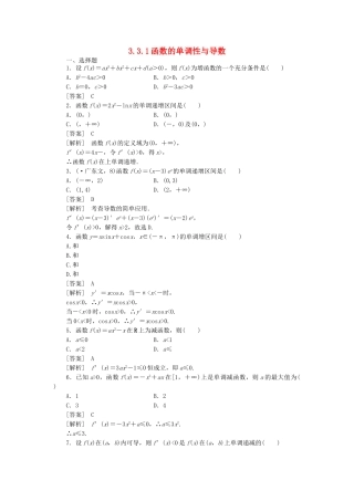 高二数学 1、3-3-1函数的单调性与导数同步练习 新人教A版选修1-1