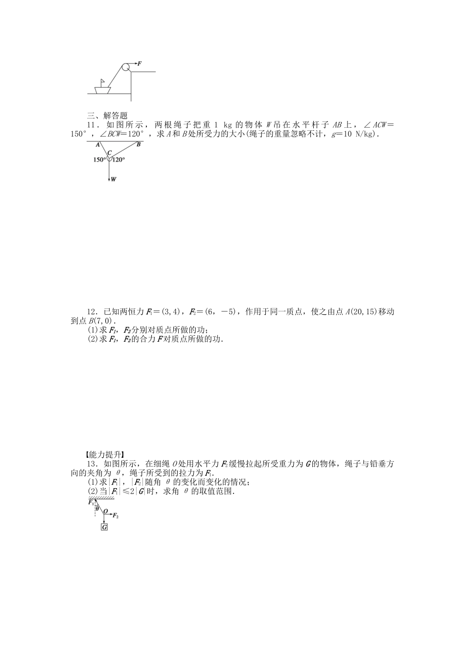 高中数学 2.7.2 向量的应用举例（二）课时作业 北师大版必修4_第2页