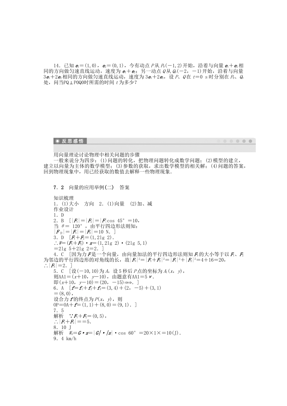 高中数学 2.7.2 向量的应用举例（二）课时作业 北师大版必修4_第3页
