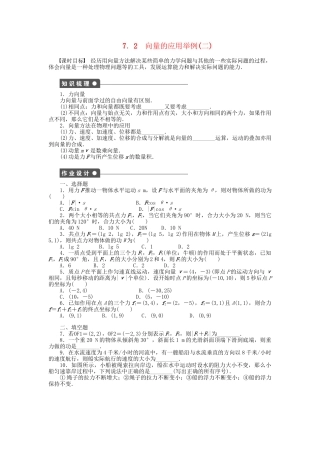 高中数学 2.7.2 向量的应用举例（二）课时作业 北师大版必修4