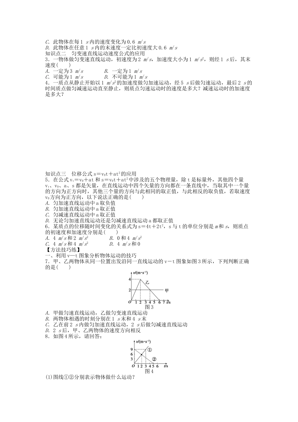 高中物理 第二章 第三节 第1课时 匀变速直线运动规律课时作业 粤教版必修1_第2页