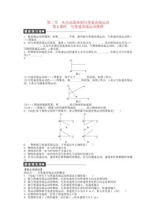 高中物理 第二章 第三节 第1课时 匀变速直线运动规律课时作业 粤教版必修1