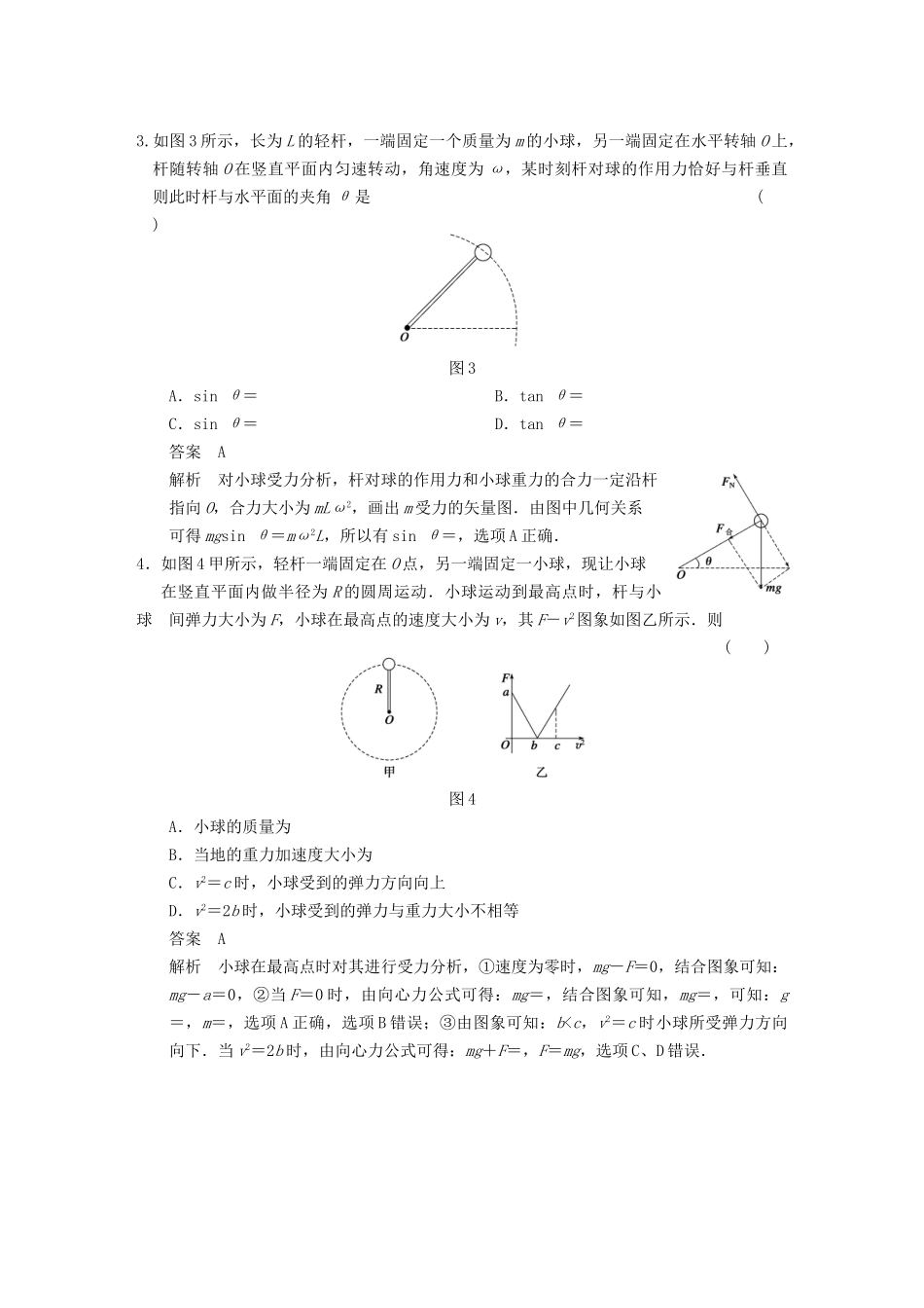 (广东专用）高考物理二轮复习与增分特训 专练5 曲线运动和运动的合成与分解_第2页
