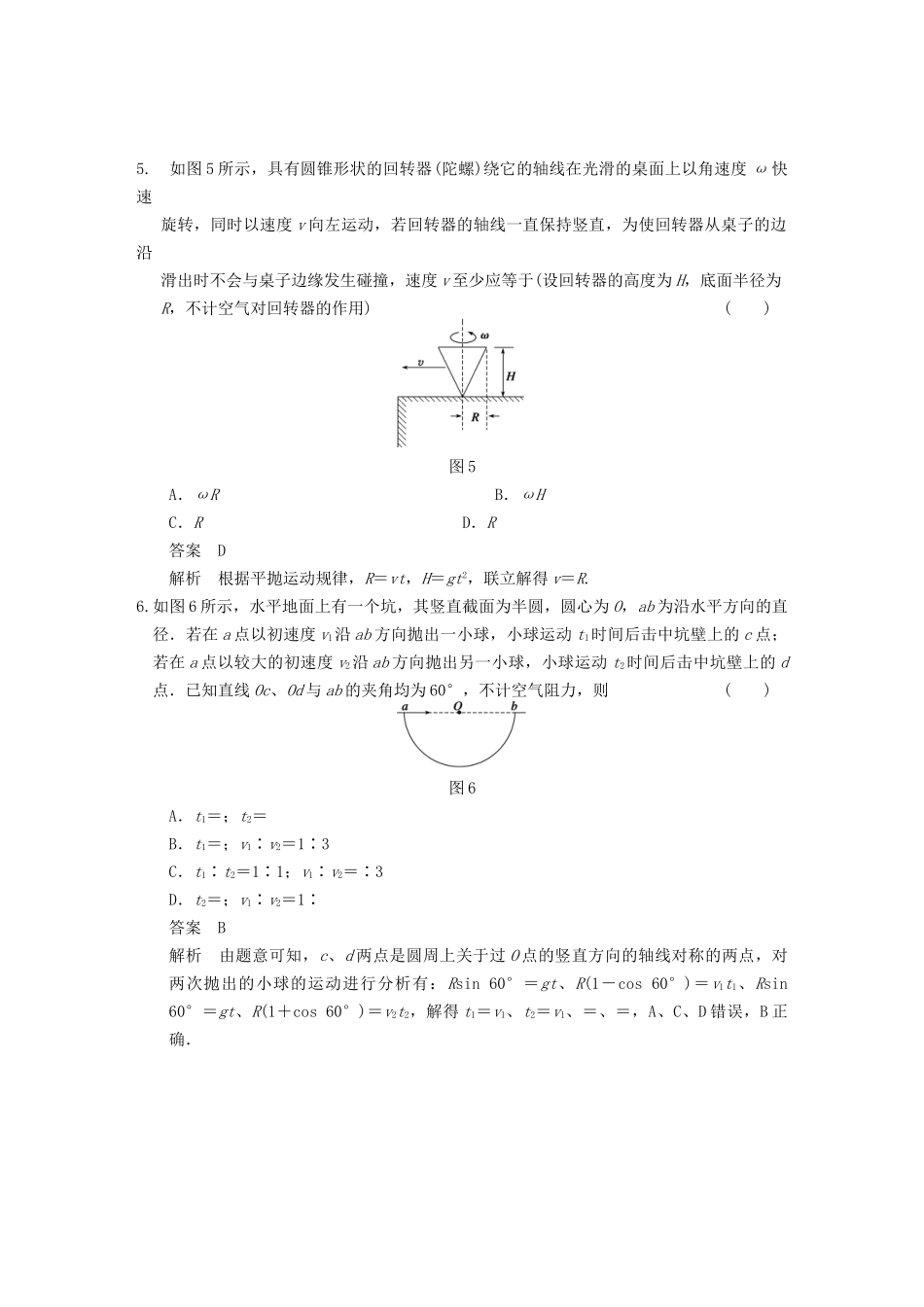 (广东专用）高考物理二轮复习与增分特训 专练5 曲线运动和运动的合成与分解_第3页