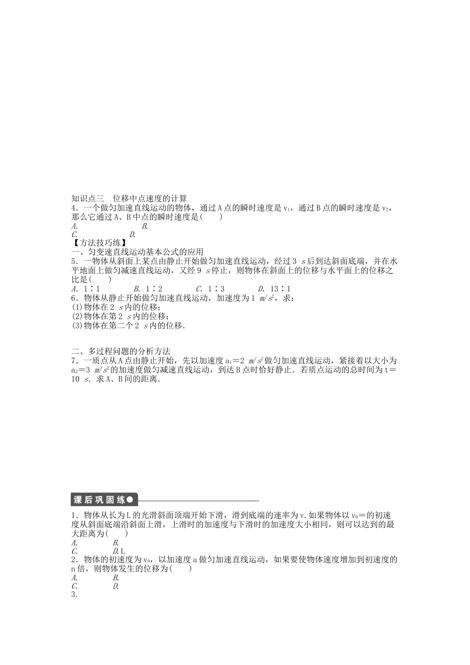 高中物理 第二章 第三节 第2课时 匀变速直线运动的两个有用推论课时作业 粤教版必修1_第2页