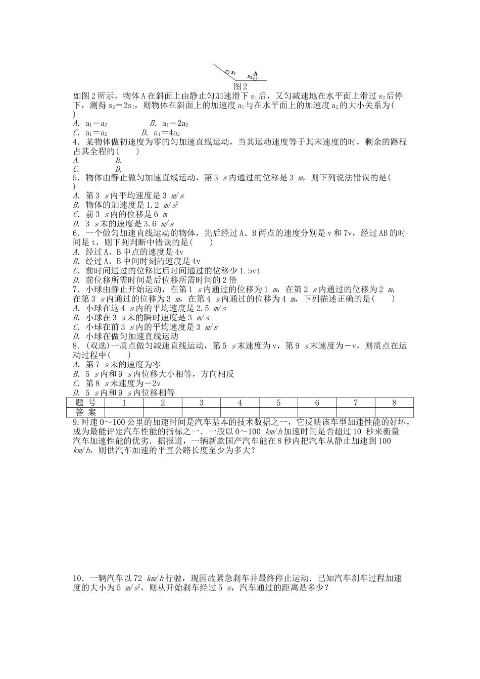 高中物理 第二章 第三节 第2课时 匀变速直线运动的两个有用推论课时作业 粤教版必修1_第3页