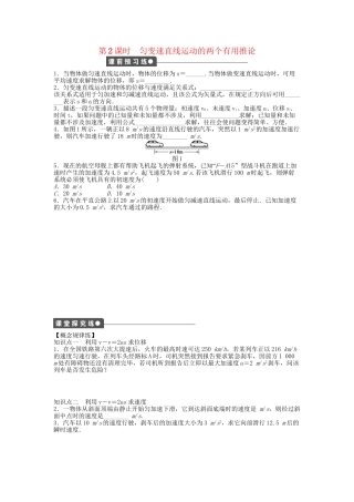 高中物理 第二章 第三节 第2课时 匀变速直线运动的两个有用推论课时作业 粤教版必修1