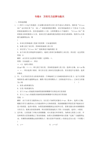 (广东专用）高考物理二轮复习与增分特训 专练6 万有引力定律与航天