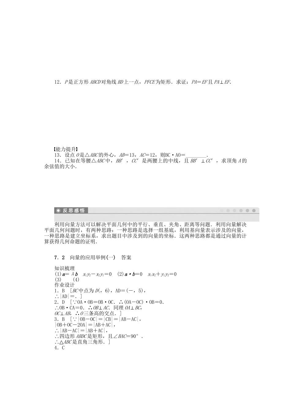 高中数学 2.7.2 向量的应用举例（一）课时作业 北师大版必修4_第2页