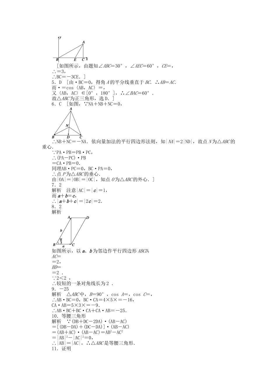 高中数学 2.7.2 向量的应用举例（一）课时作业 北师大版必修4_第3页