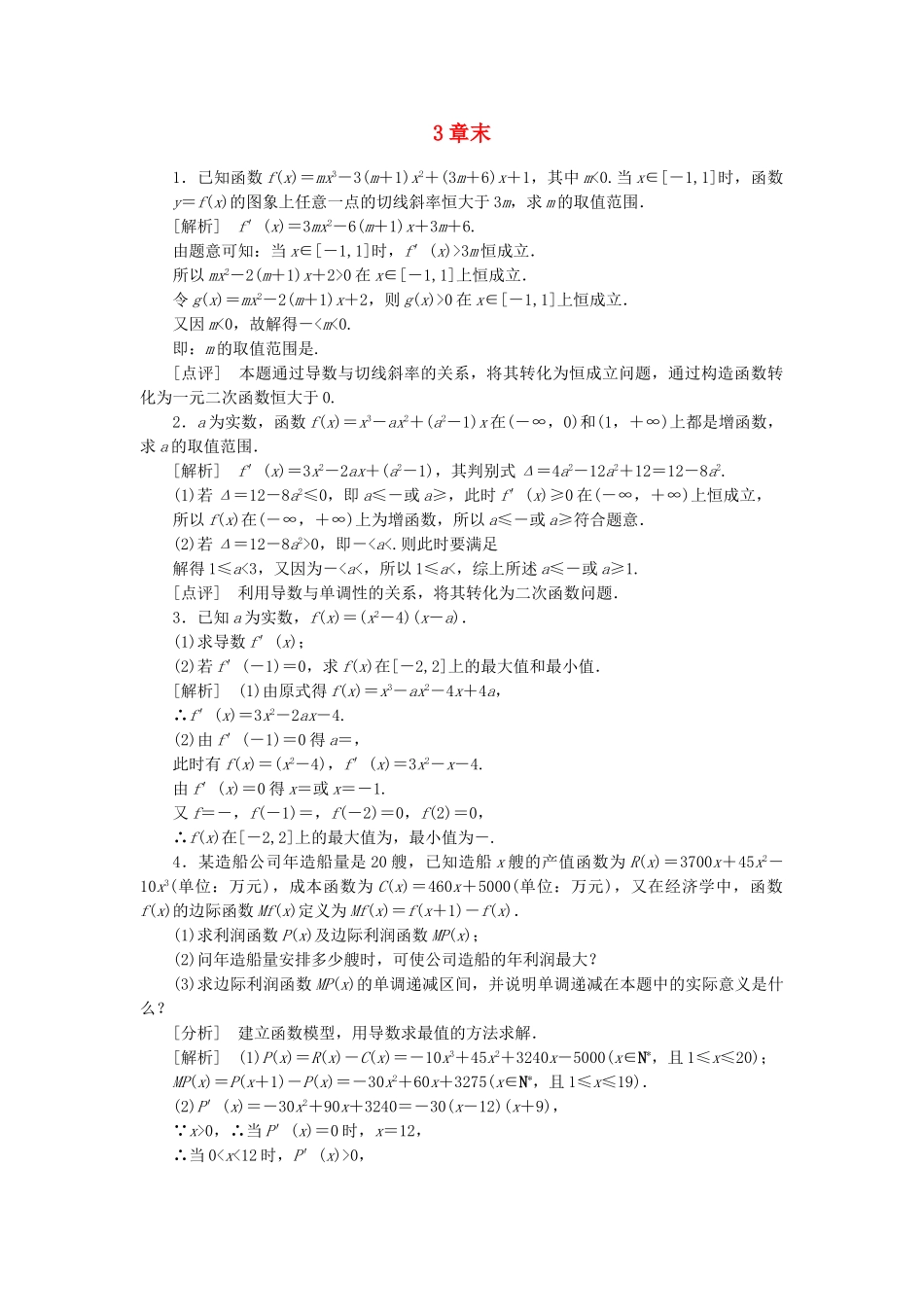 高二数学 1、3章末同步练习 新人教A版选修1-1_第1页
