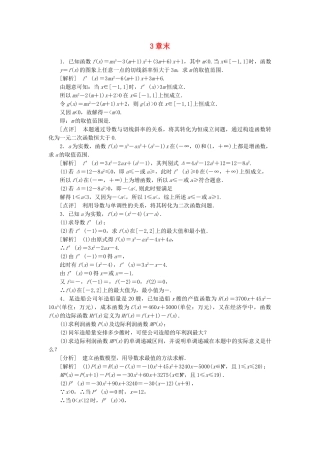 高二数学 1、3章末同步练习 新人教A版选修1-1