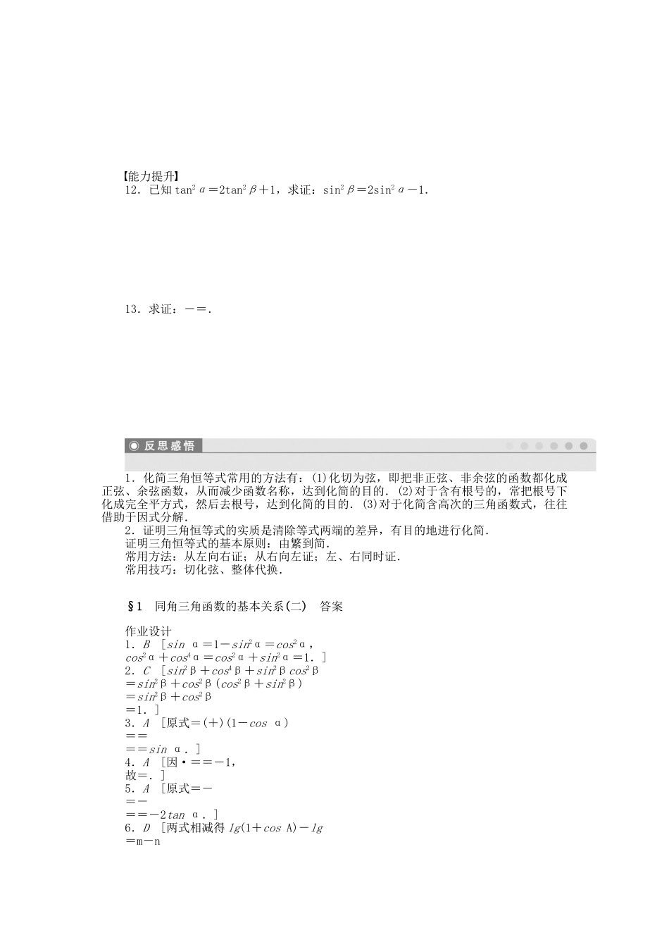 高中数学 3.1 同角三角函数的基本关系（二）课时作业 北师大版必修4_第2页