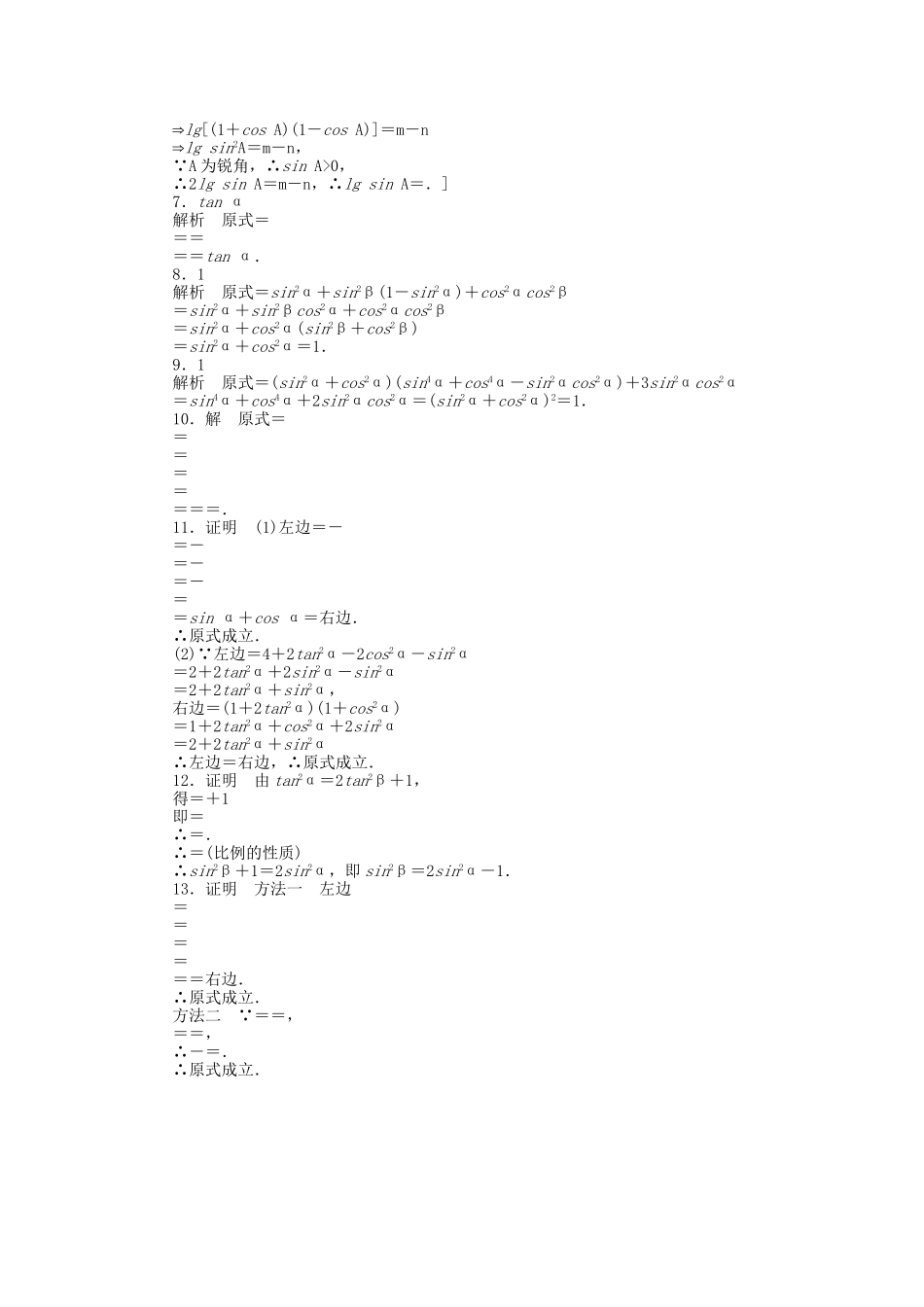 高中数学 3.1 同角三角函数的基本关系（二）课时作业 北师大版必修4_第3页