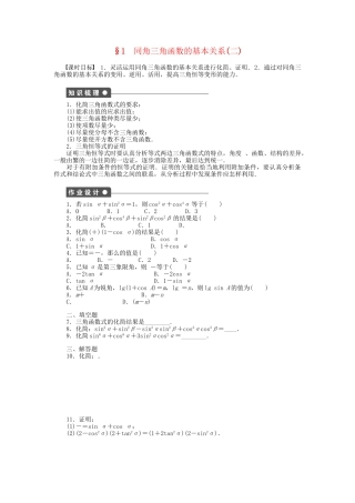 高中数学 3.1 同角三角函数的基本关系（二）课时作业 北师大版必修4