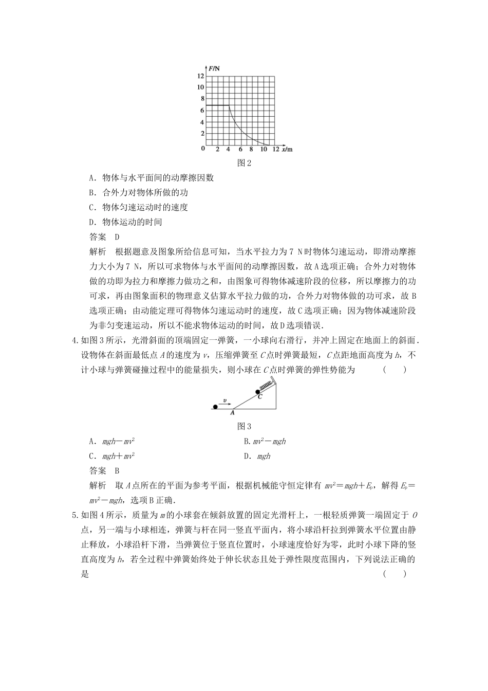 (广东专用）高考物理二轮复习与增分特训 专练7 功 功率和功能关系_第2页