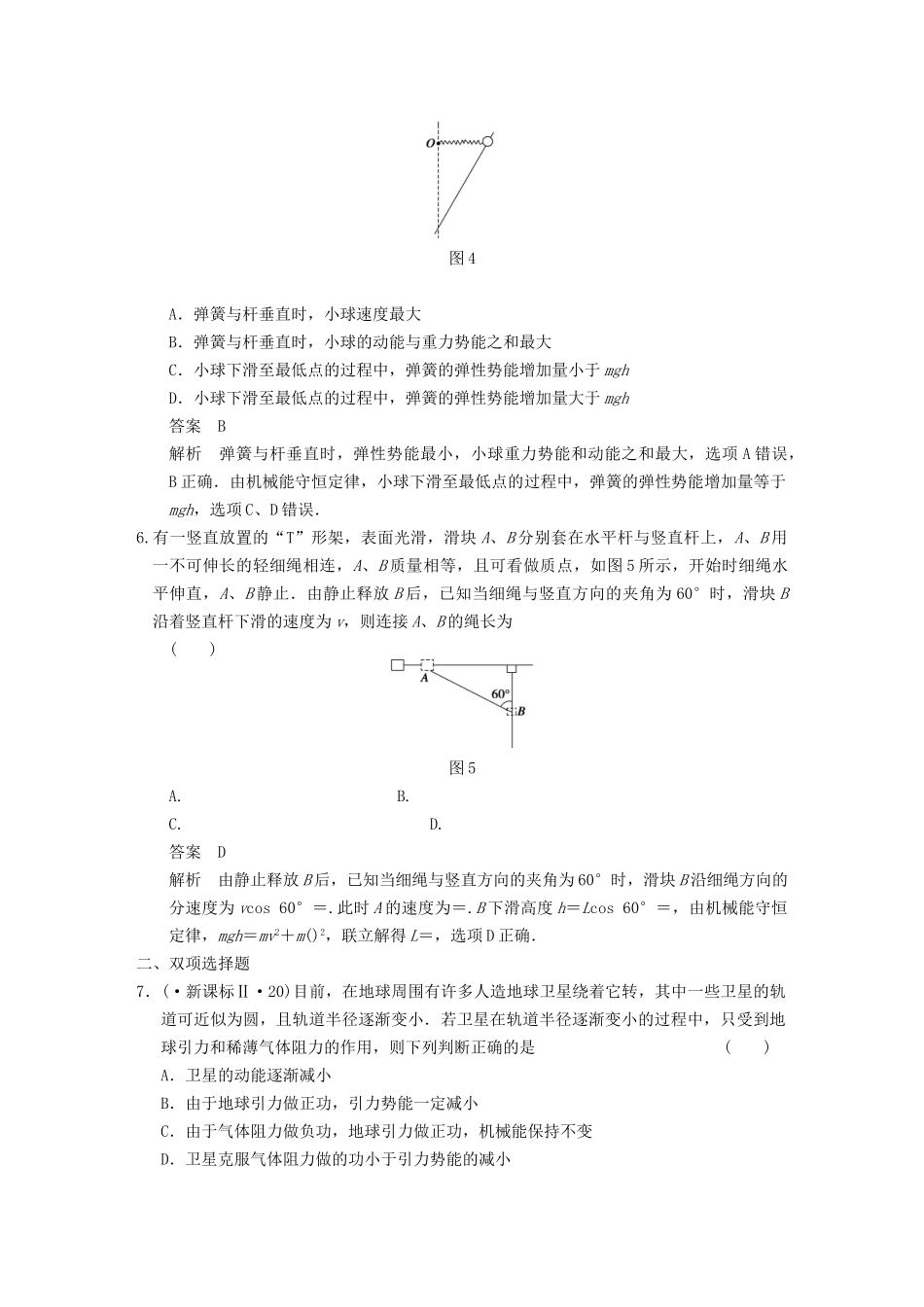 (广东专用）高考物理二轮复习与增分特训 专练7 功 功率和功能关系_第3页