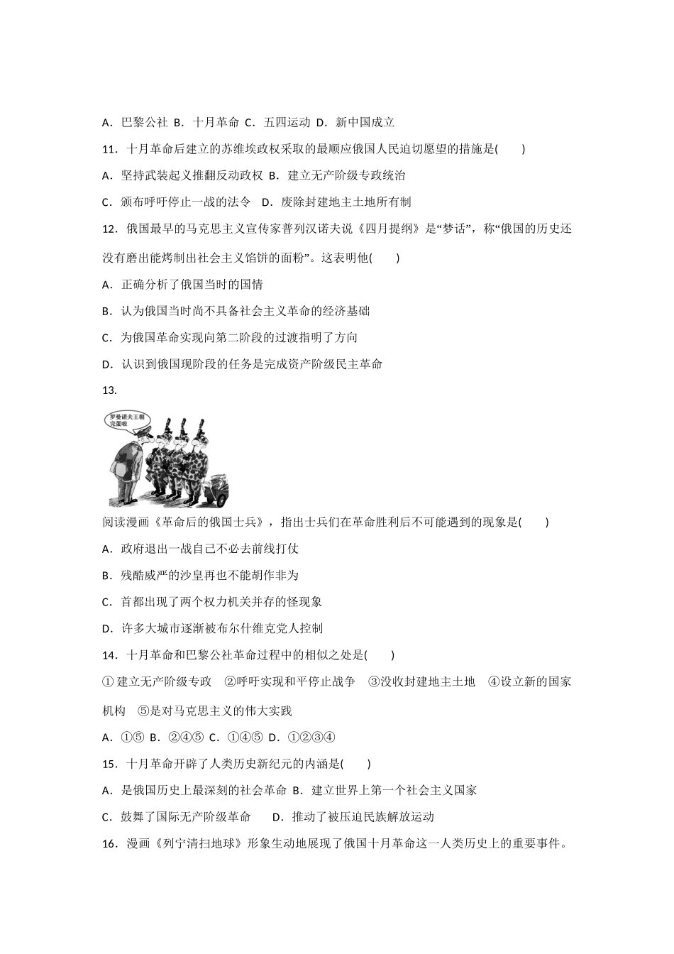 高中历史 专题检测 专题八　解放人类的阳光大道 人民版必修1_第3页