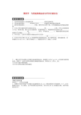 高中物理 第二章 第四节 匀变速直线运动与汽车行驶安全课时作业 粤教版必修1