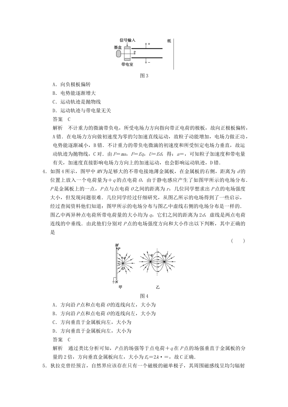 (广东专用）高考物理二轮复习与增分特训 专练8 电场性质及带电粒子在电场中的运动_第2页