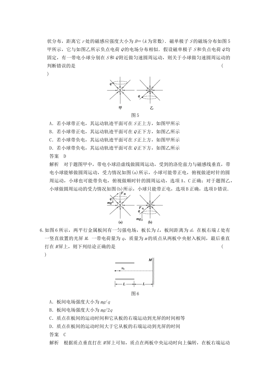 (广东专用）高考物理二轮复习与增分特训 专练8 电场性质及带电粒子在电场中的运动_第3页