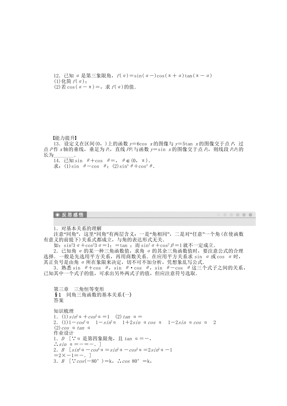 高中数学 3.1 同角三角函数的基本关系（一）课时作业 北师大版必修4_第2页