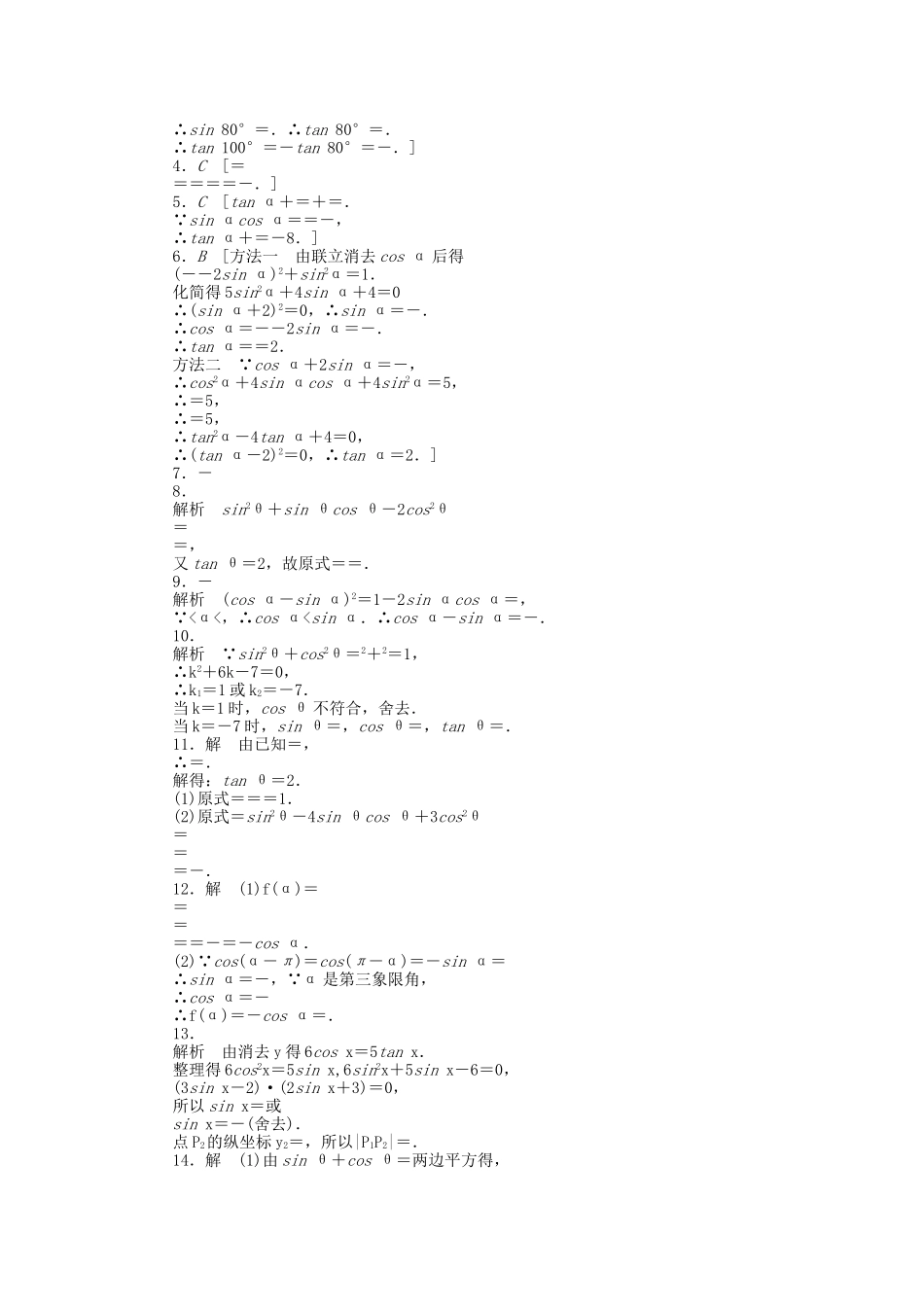 高中数学 3.1 同角三角函数的基本关系（一）课时作业 北师大版必修4_第3页