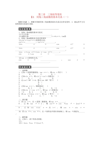 高中数学 3.1 同角三角函数的基本关系（一）课时作业 北师大版必修4