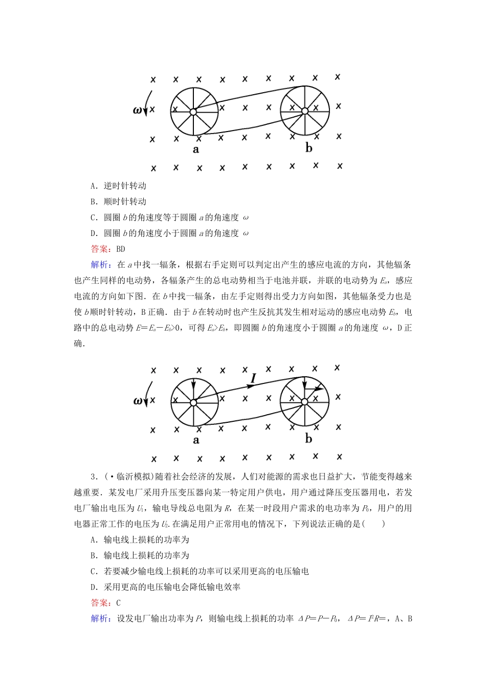 高二物理 综合能力测试B 新人教版选修3-2_第2页