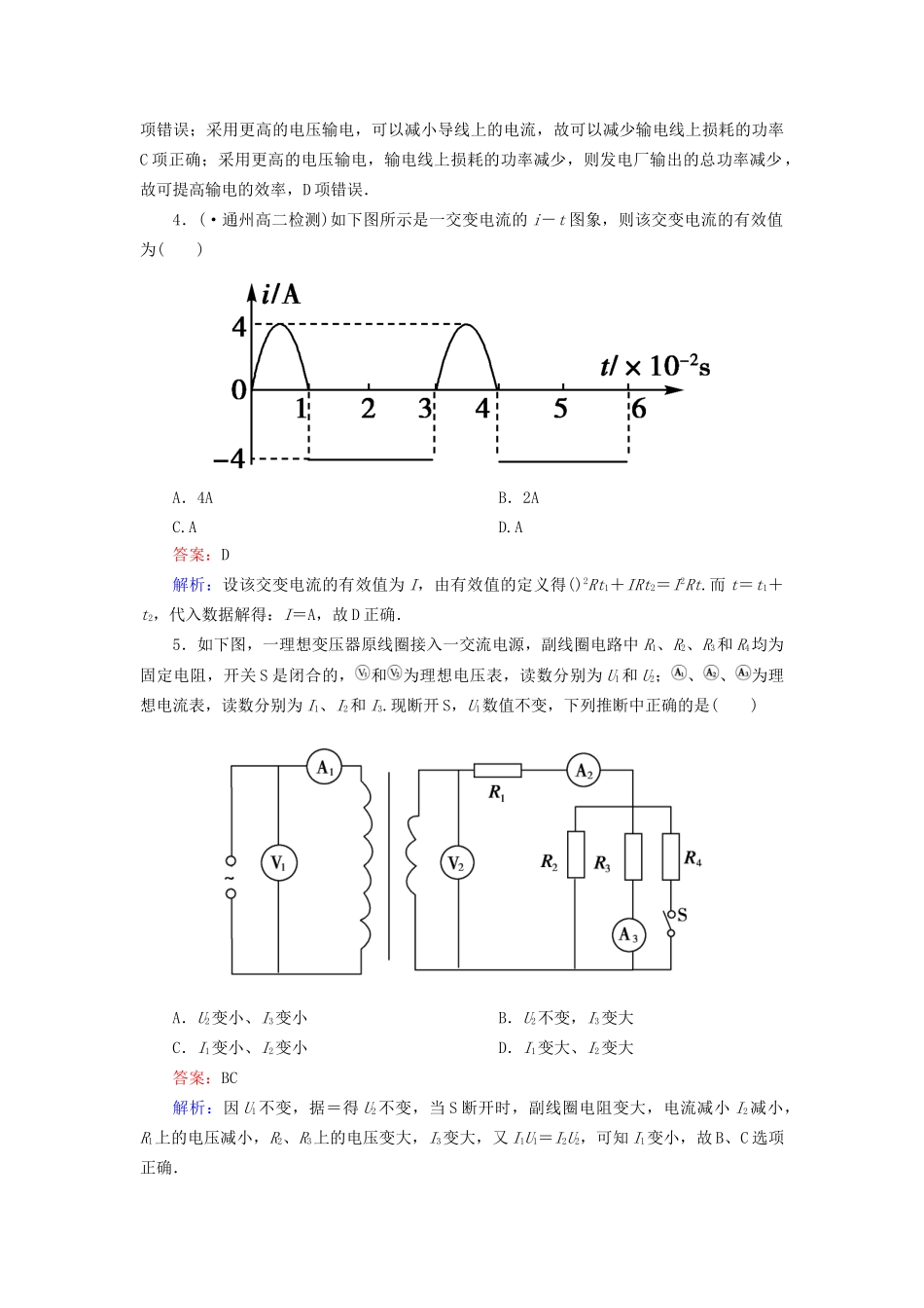 高二物理 综合能力测试B 新人教版选修3-2_第3页