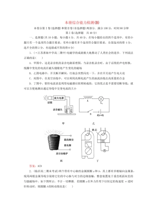 高二物理 综合能力测试B 新人教版选修3-2