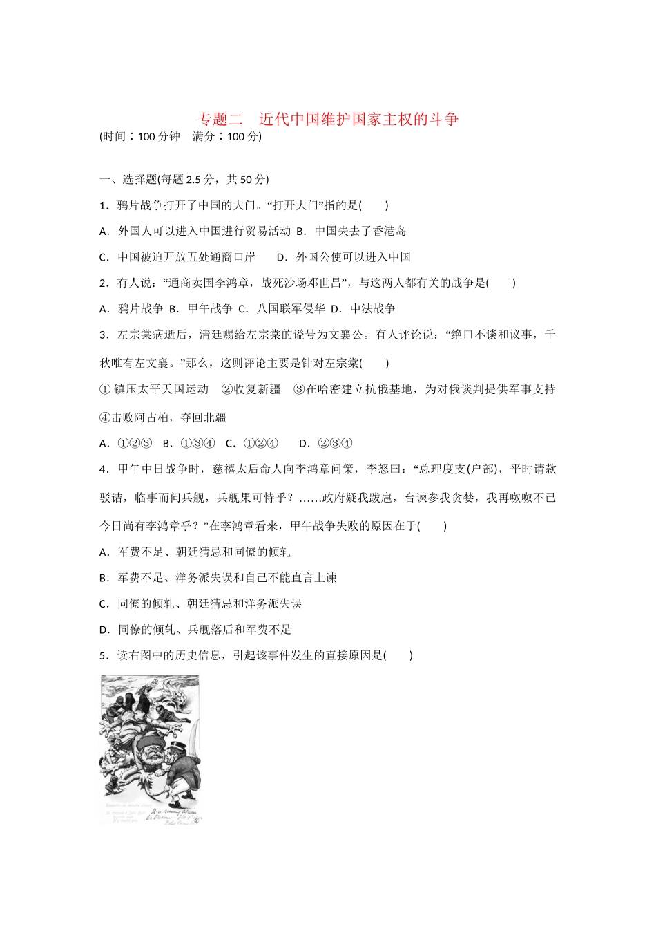 高中历史 专题检测 专题二　近代中国维护国家主权的斗争 人民版必修1_第1页