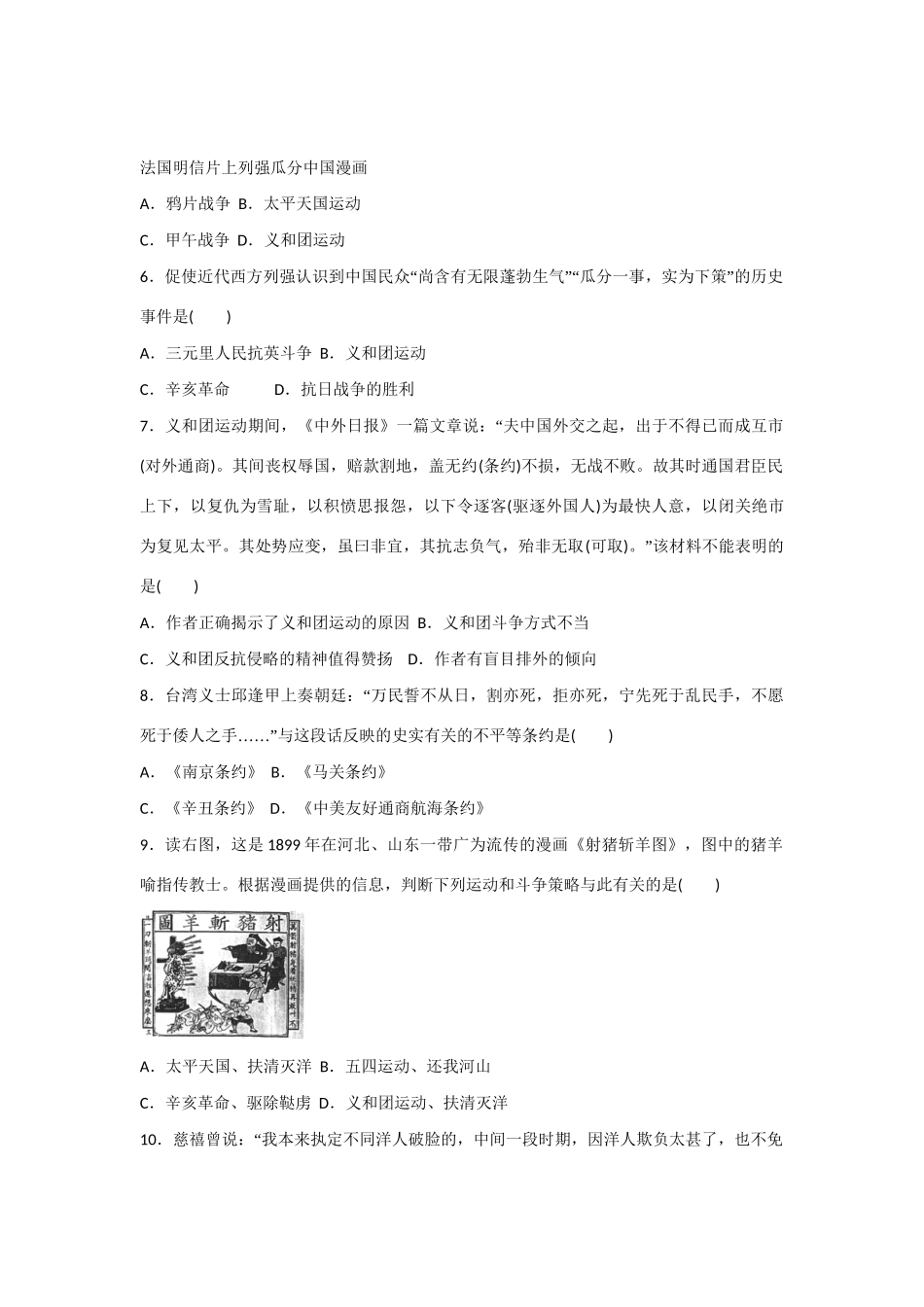 高中历史 专题检测 专题二　近代中国维护国家主权的斗争 人民版必修1_第2页