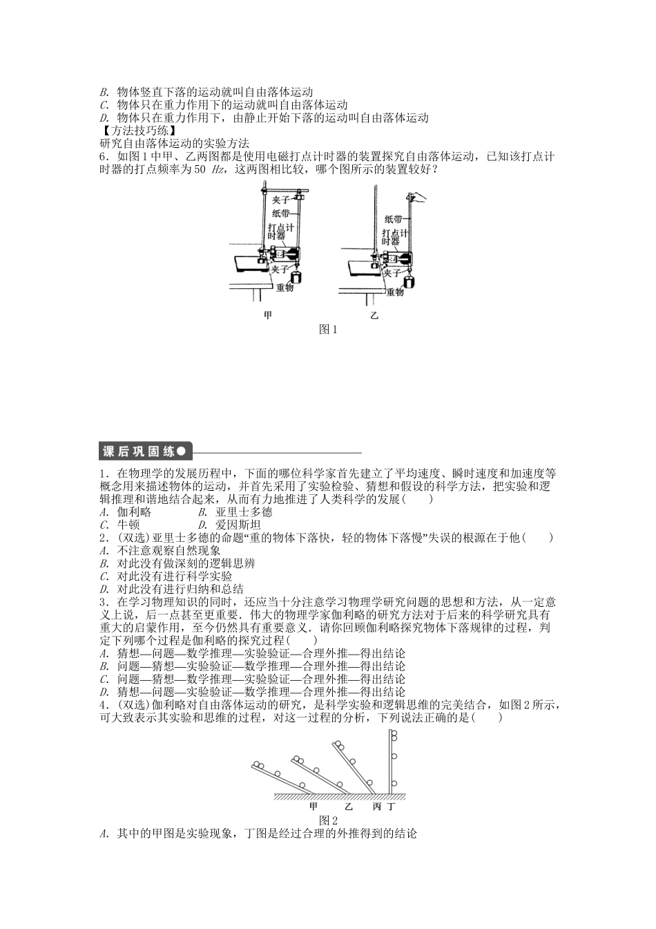 高中物理 第二章 第一节 探究自由落体运动课时作业 粤教版必修1_第2页