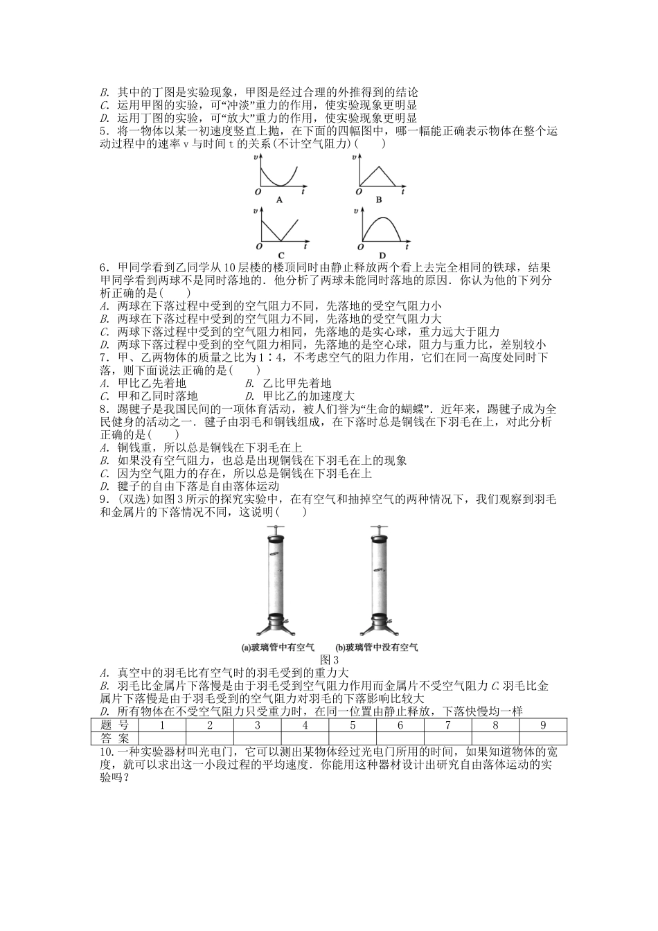 高中物理 第二章 第一节 探究自由落体运动课时作业 粤教版必修1_第3页